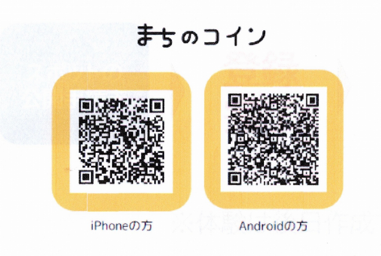 まちのコイン – さがポ：さがみはら地域ポータルサイト